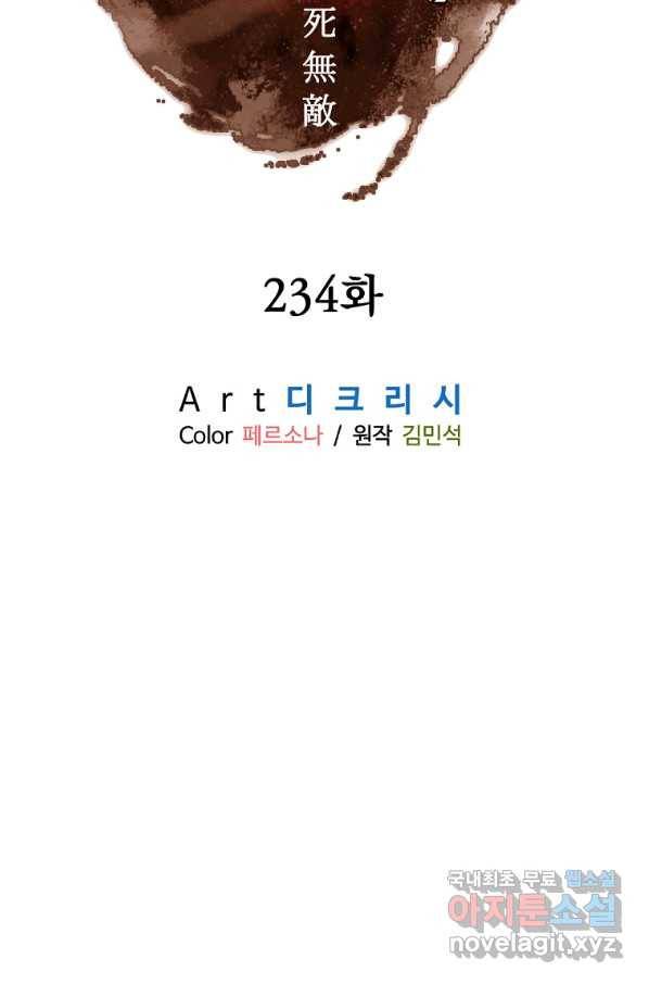 불사무적 234화 12