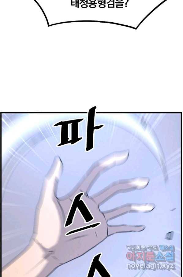 불사무적 234화 15
