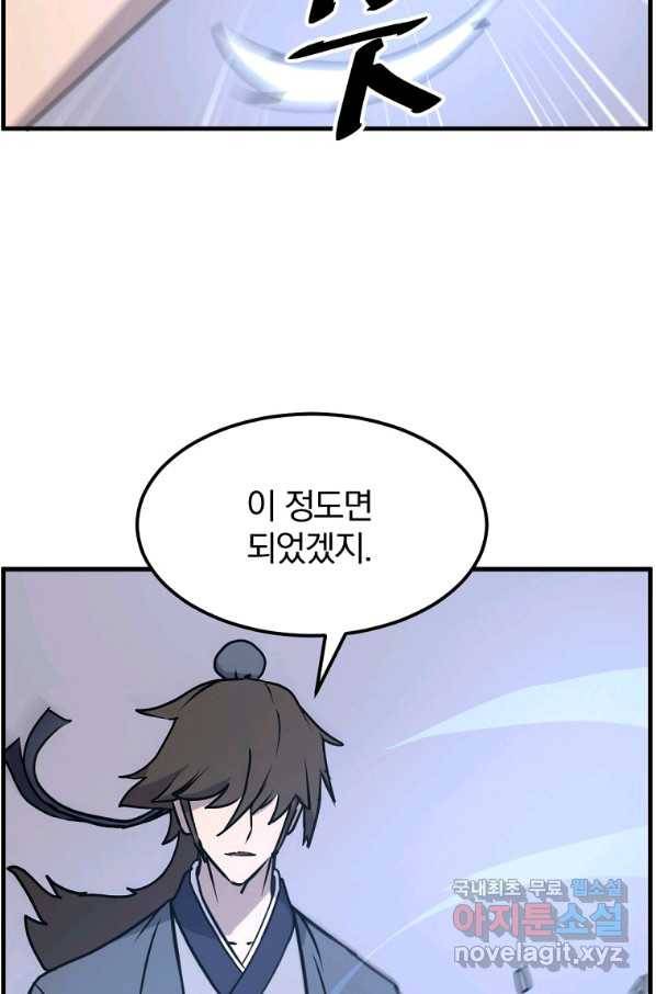 불사무적 234화 16