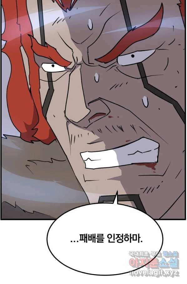 불사무적 234화 22