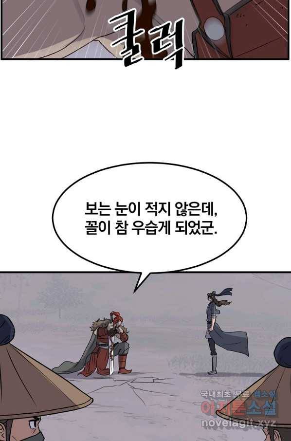 불사무적 234화 27