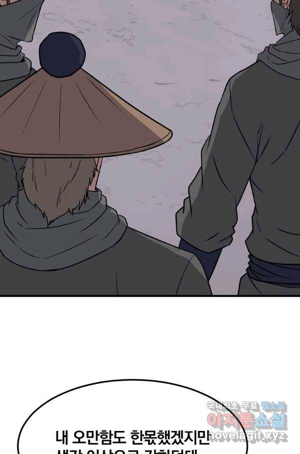 불사무적 234화 28