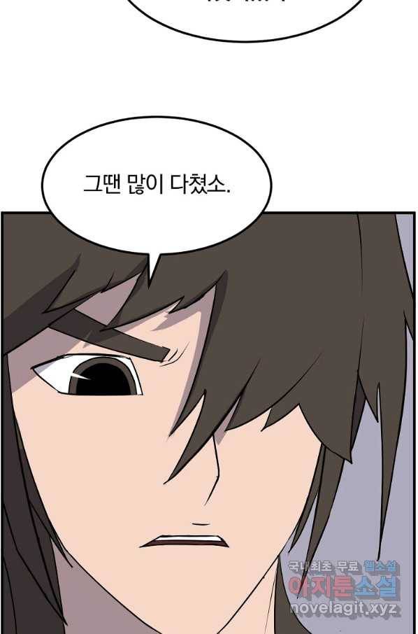 불사무적 234화 30