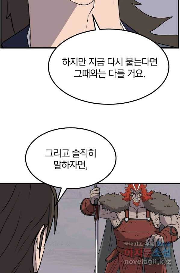 불사무적 234화 31