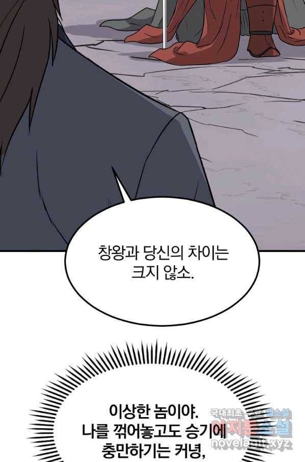 불사무적 234화 32
