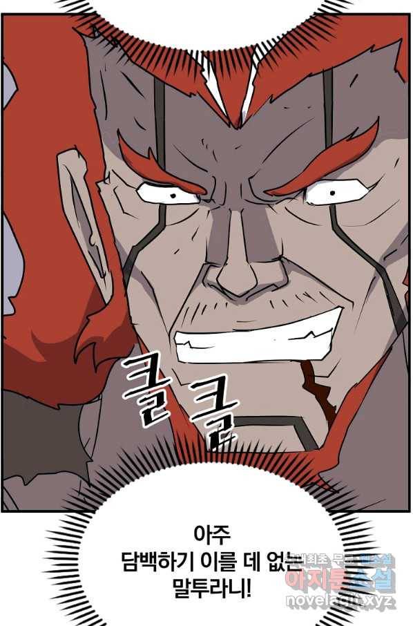 불사무적 234화 33