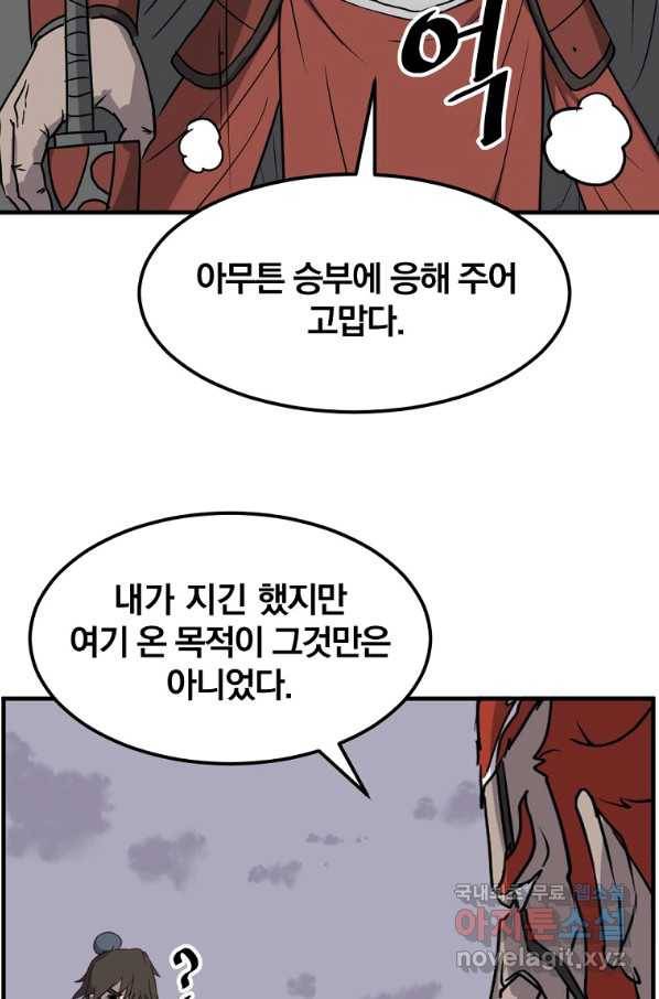 불사무적 234화 35