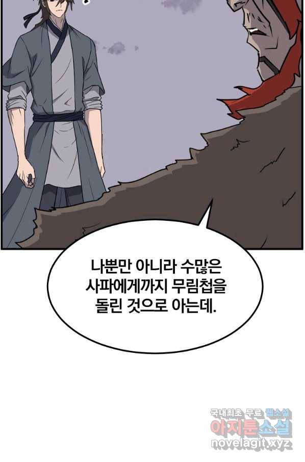 불사무적 234화 36