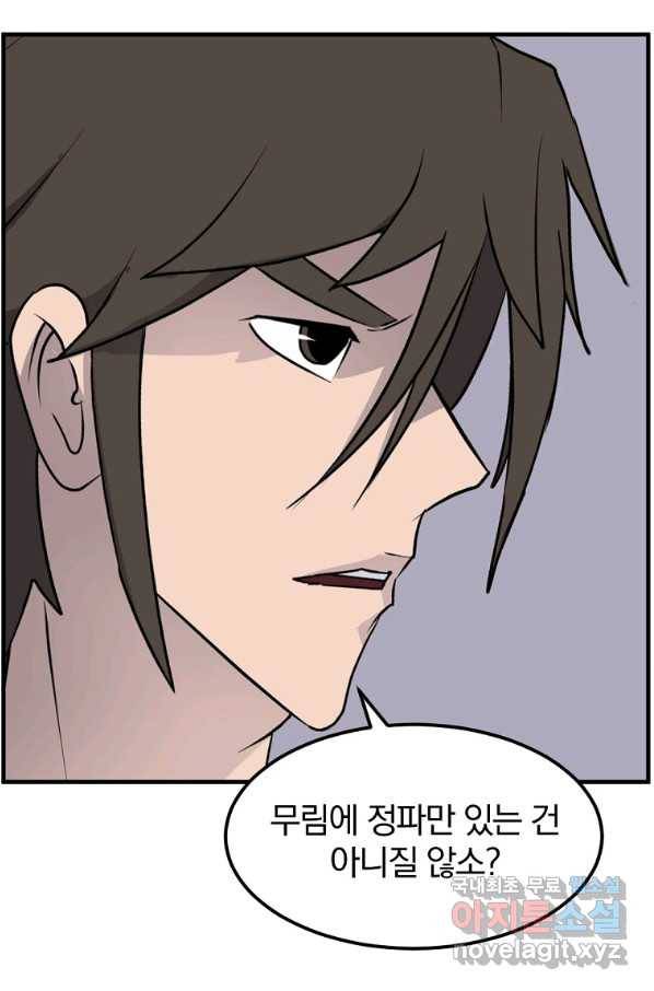 불사무적 234화 37