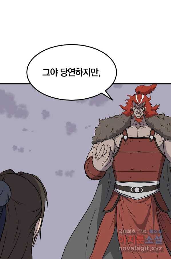 불사무적 234화 38
