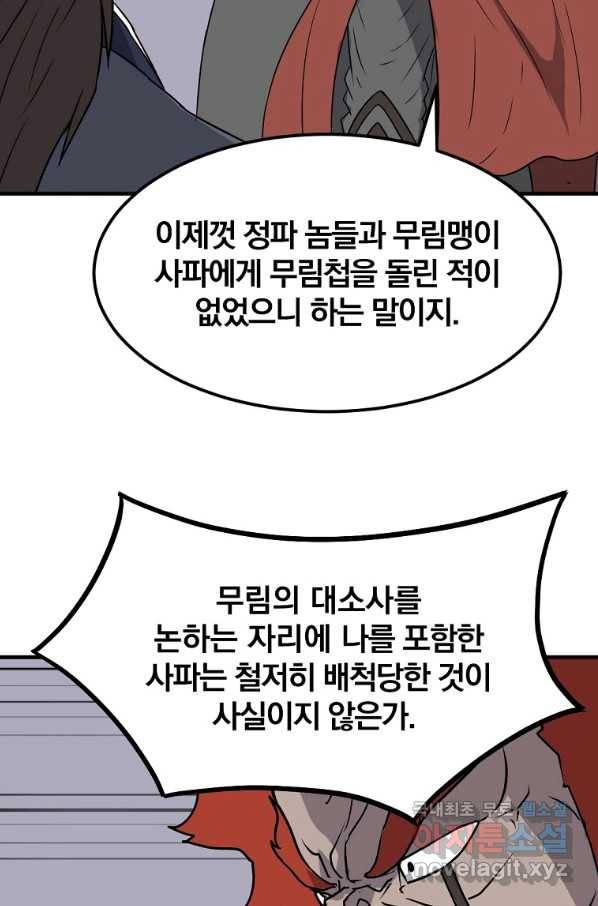 불사무적 234화 39