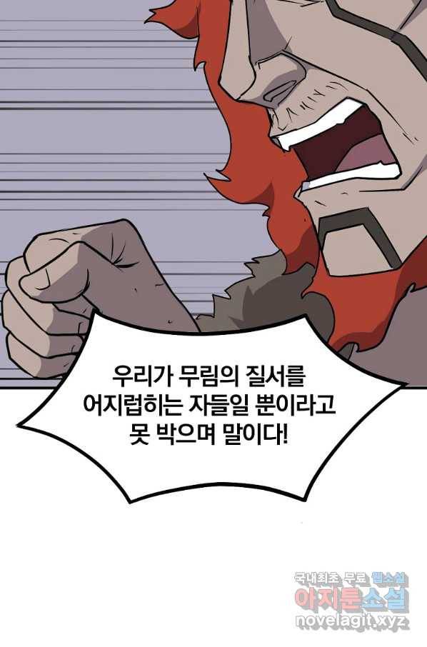 불사무적 234화 40