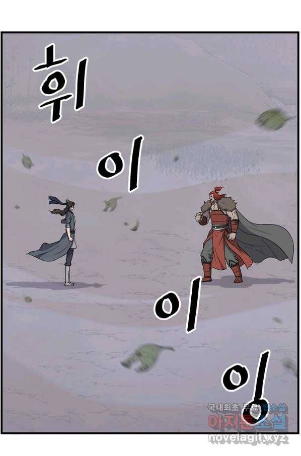 불사무적 234화 41