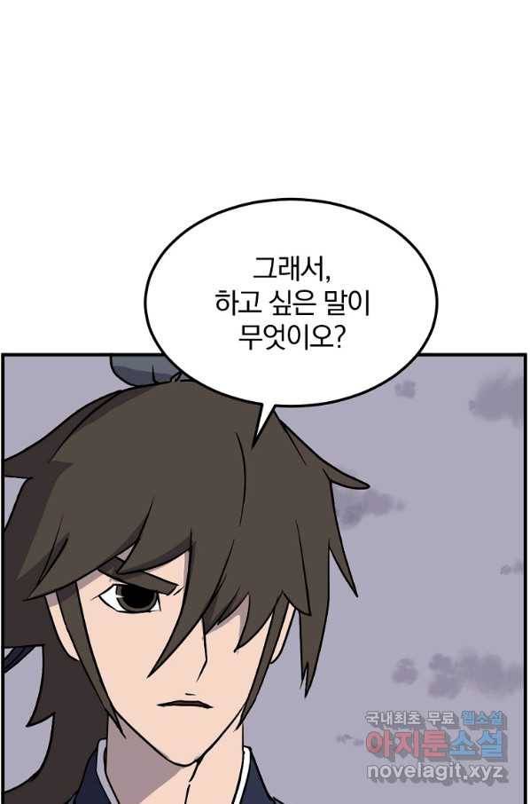 불사무적 234화 42