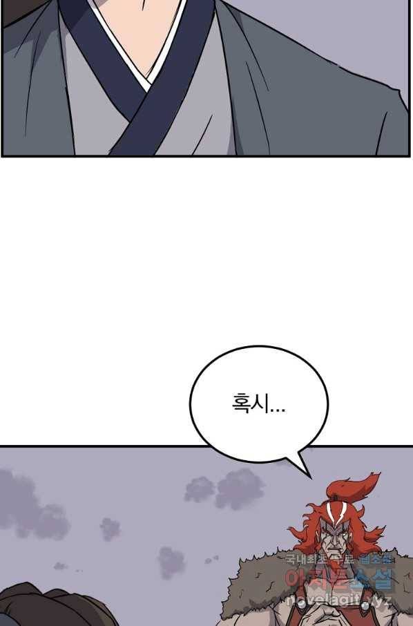 불사무적 234화 43