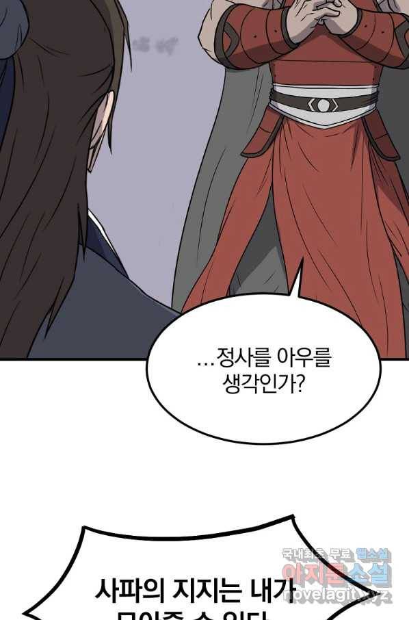 불사무적 234화 44