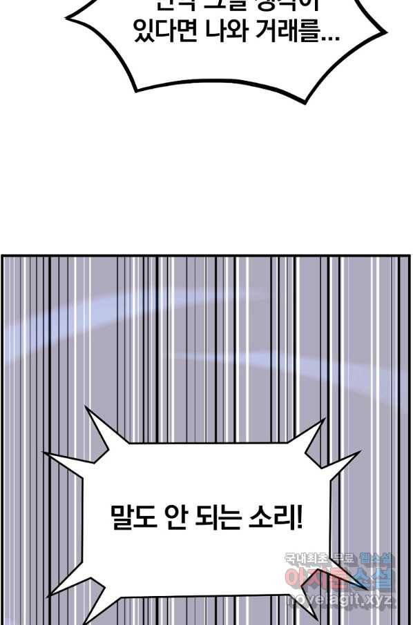 불사무적 234화 46