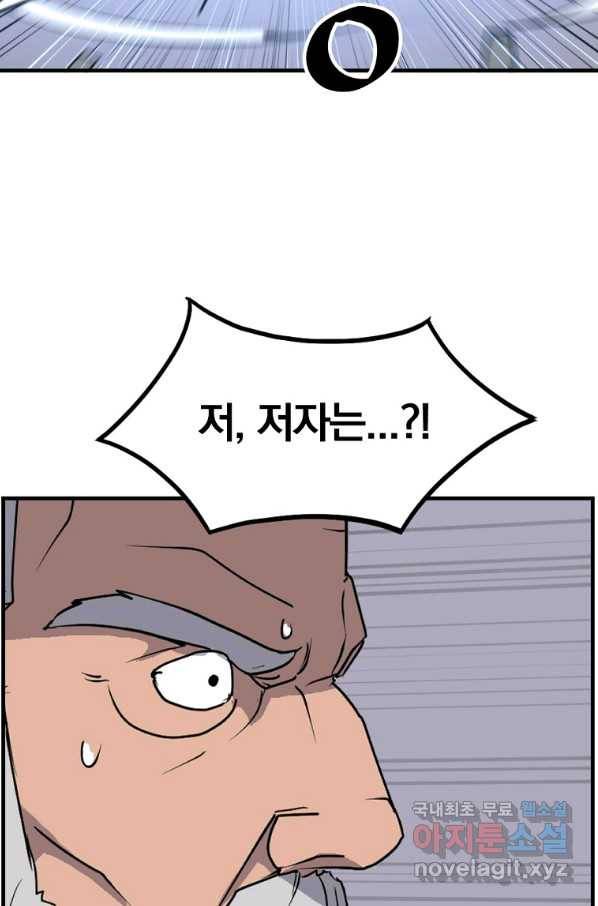 불사무적 234화 50