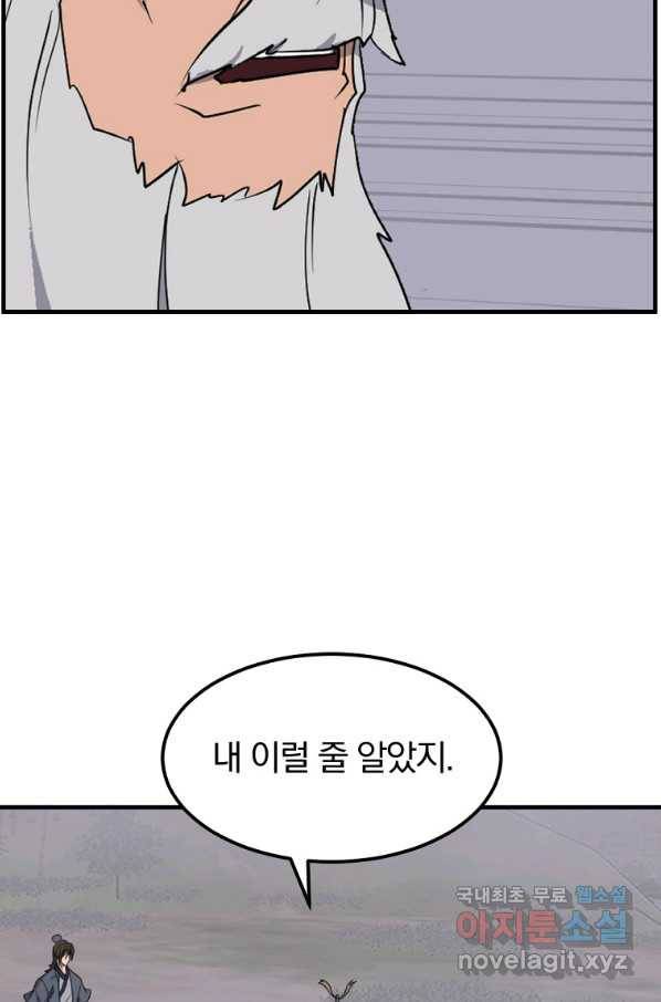 불사무적 234화 51