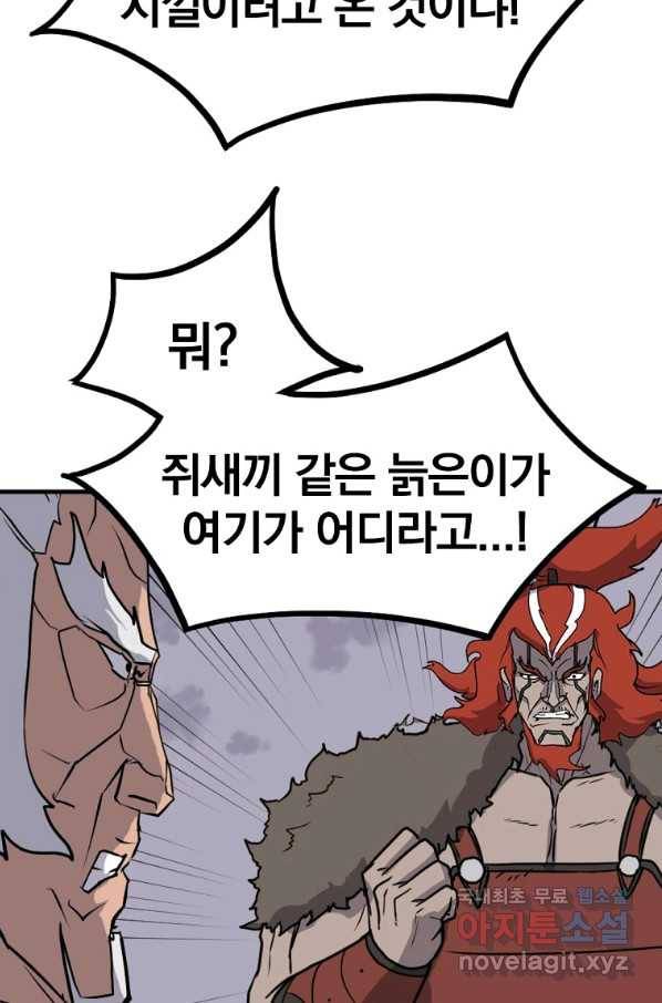 불사무적 234화 54