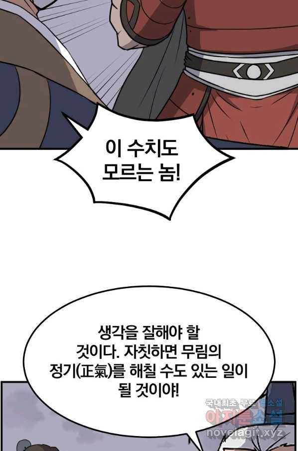 불사무적 234화 55