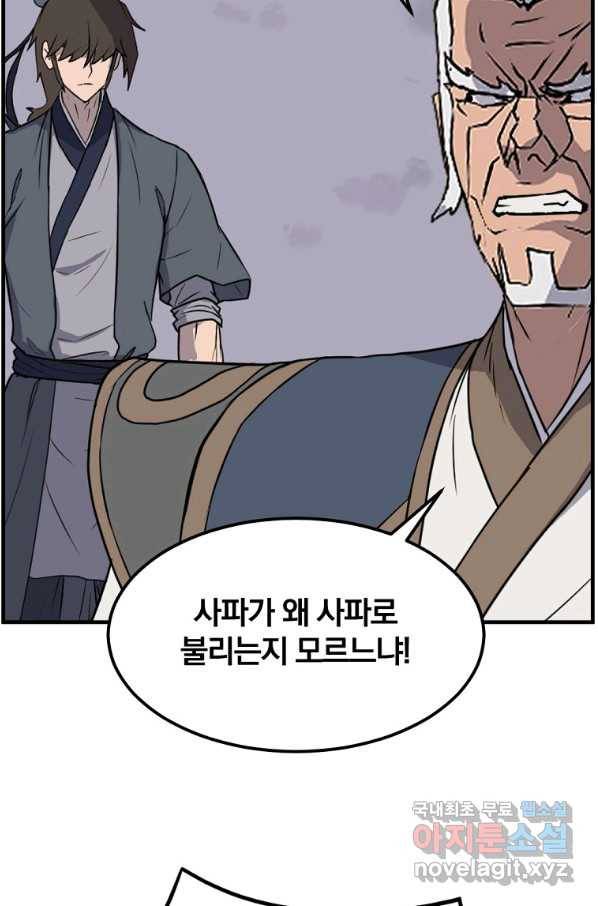 불사무적 234화 56