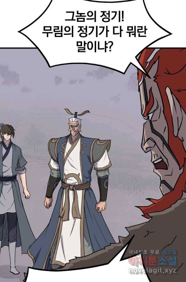 불사무적 234화 57