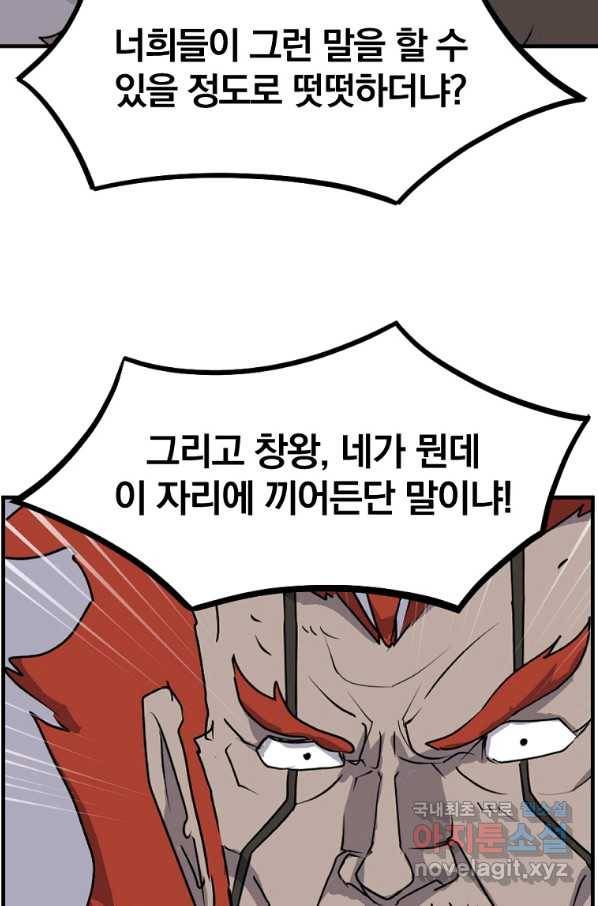 불사무적 234화 58