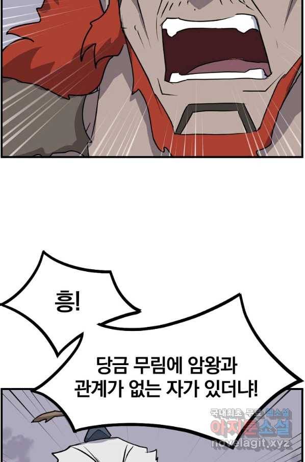 불사무적 234화 59