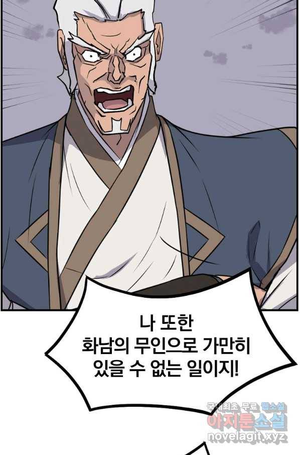 불사무적 234화 60