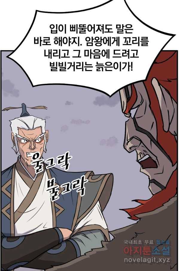 불사무적 234화 61