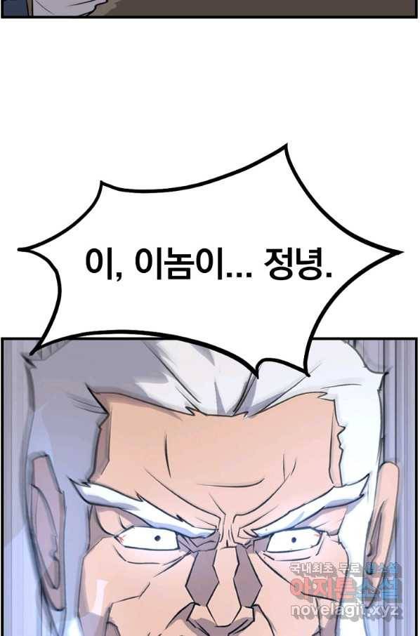 불사무적 234화 62