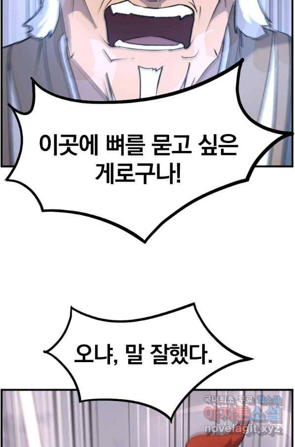 불사무적 234화 63