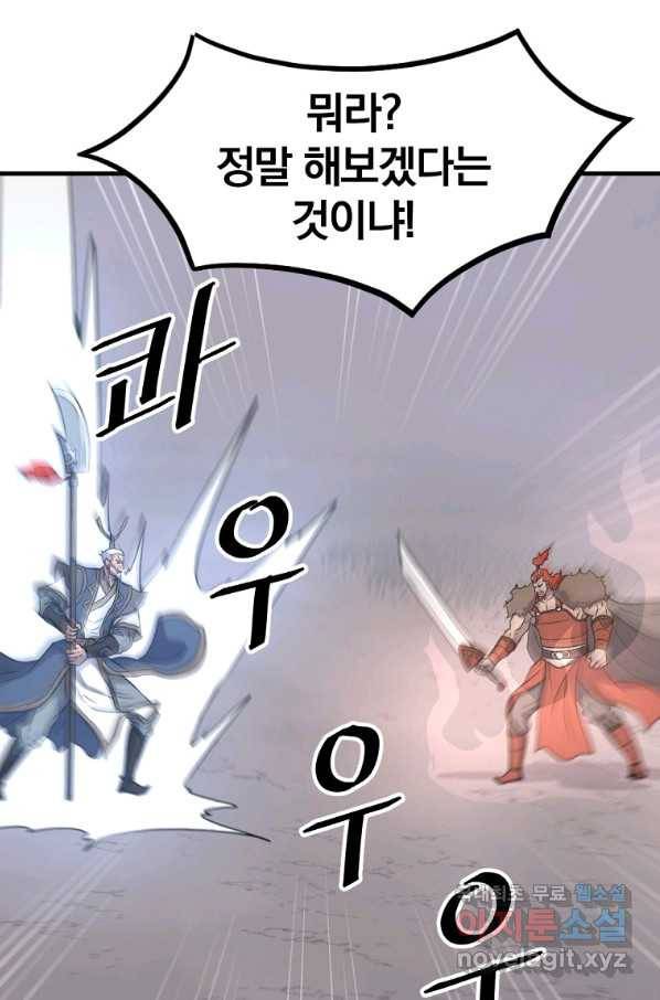 불사무적 234화 65