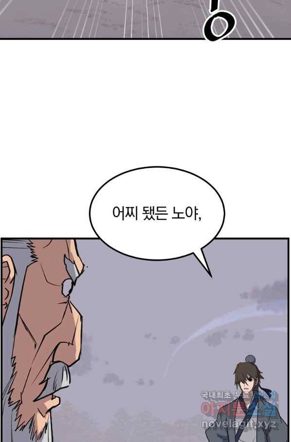 불사무적 234화 66