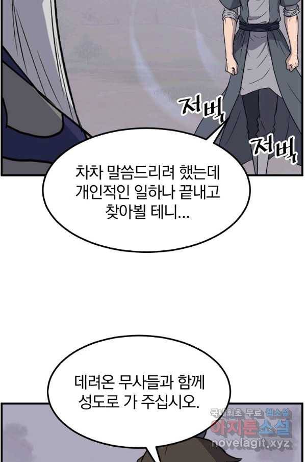 불사무적 234화 67