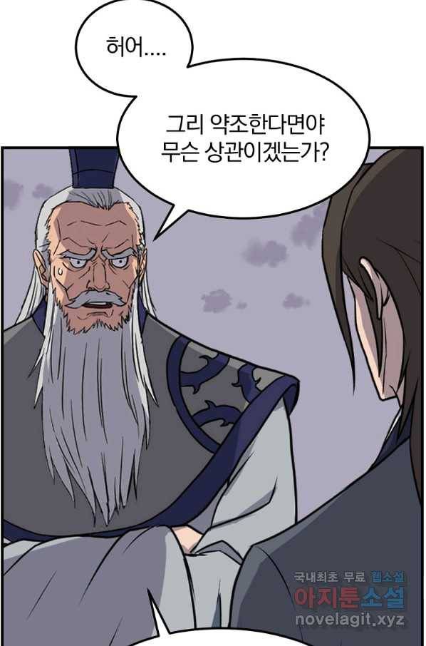 불사무적 234화 69