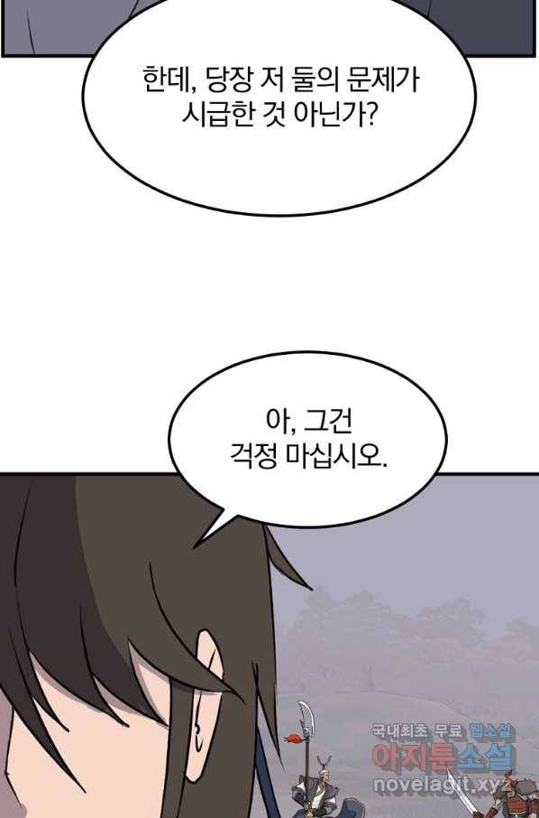 불사무적 234화 70