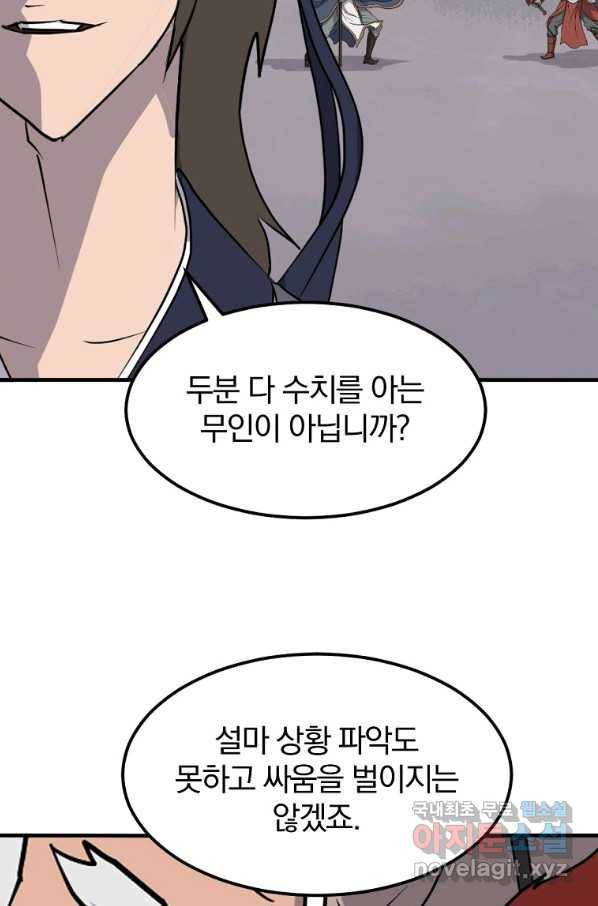 불사무적 234화 71