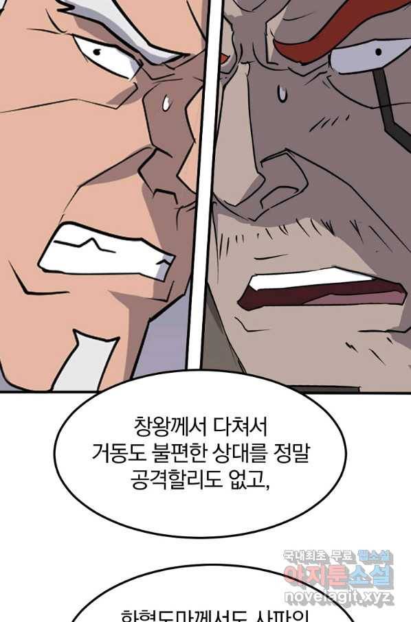 불사무적 234화 72
