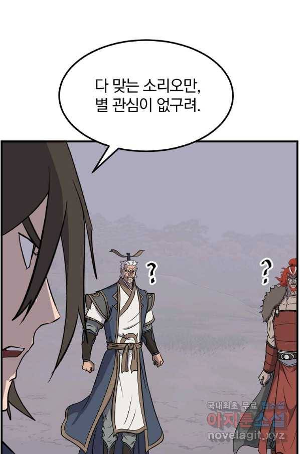 불사무적 234화 77