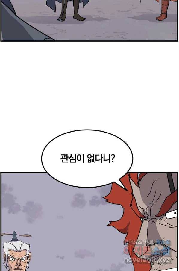 불사무적 234화 78