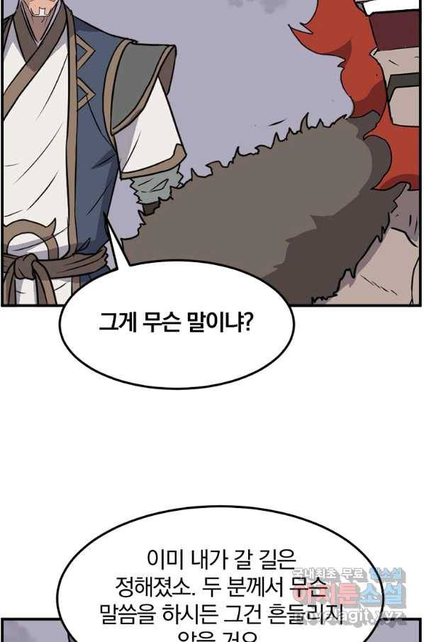불사무적 234화 79