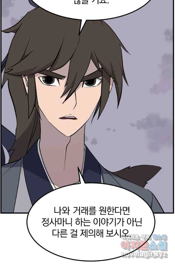 불사무적 234화 80