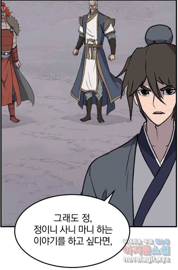 불사무적 234화 84