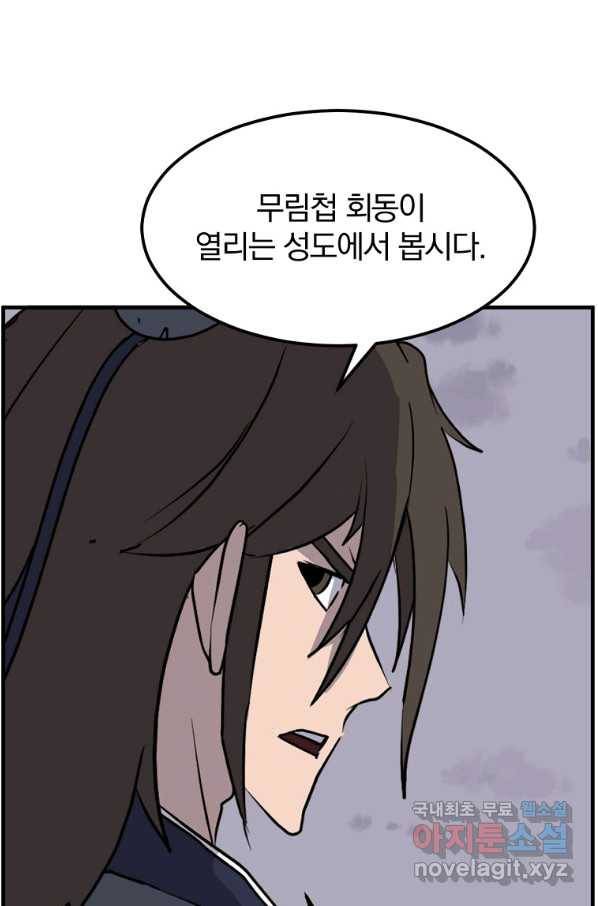 불사무적 234화 85