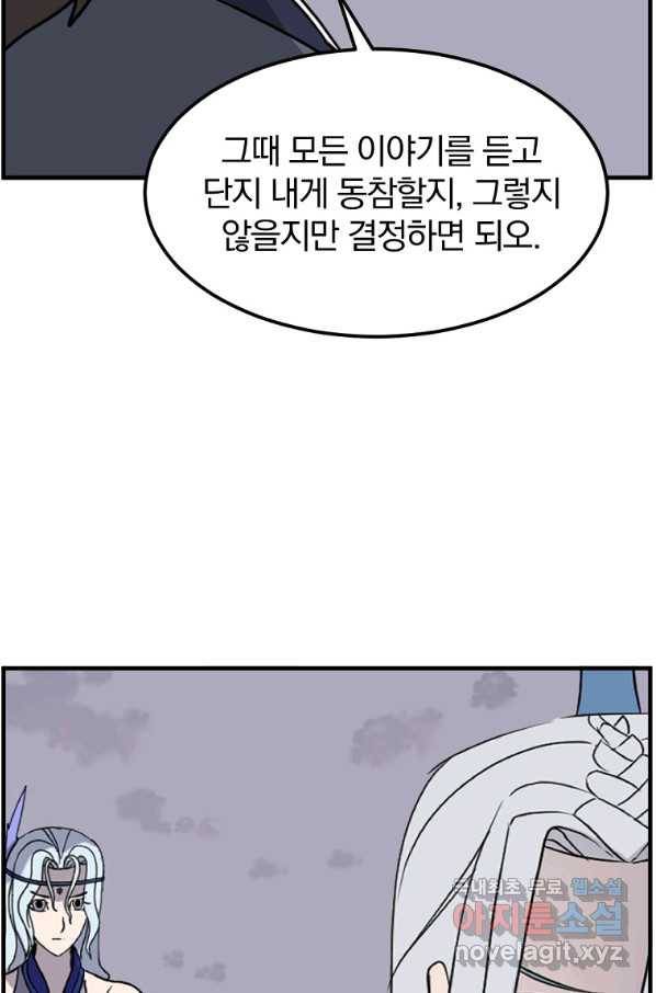 불사무적 234화 86