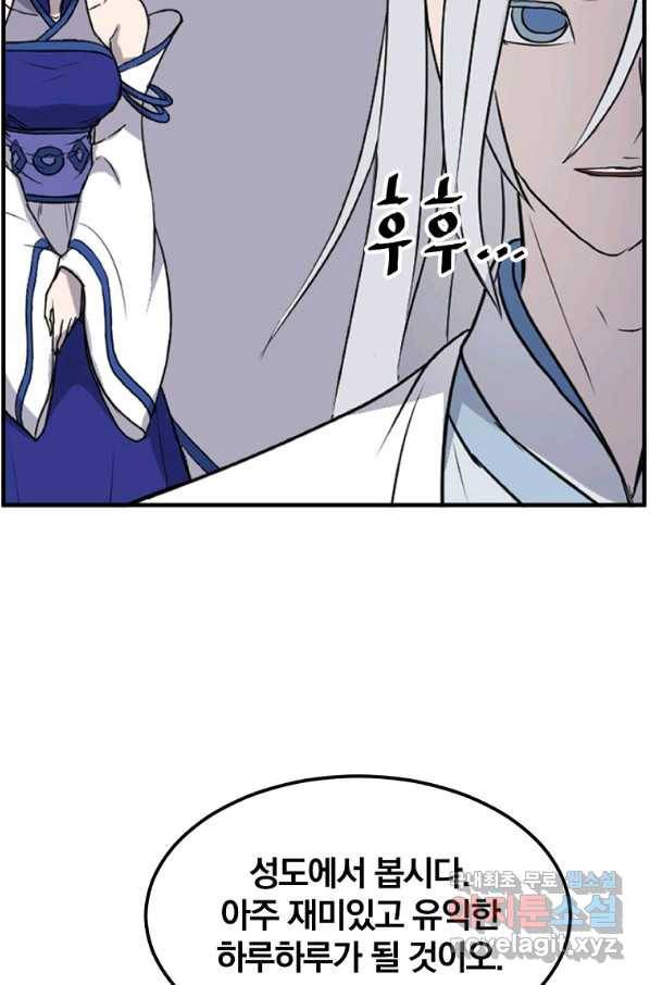 불사무적 234화 87