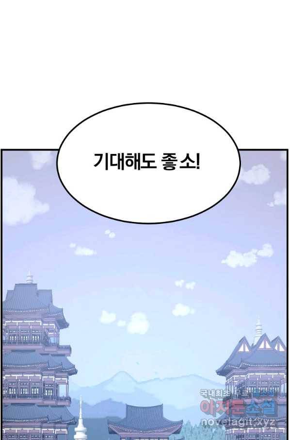 불사무적 234화 89