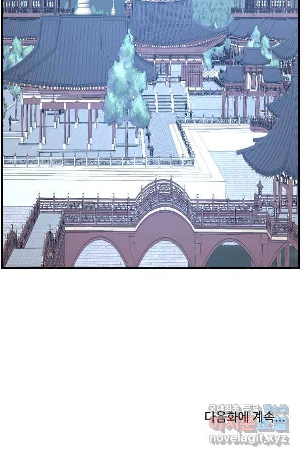 불사무적 234화 90
